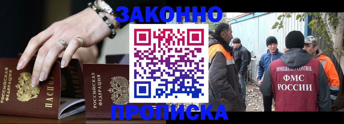 прописка гарантия в Малгобеке
