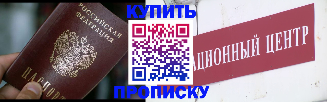 прописка в квартире в Малгобеке