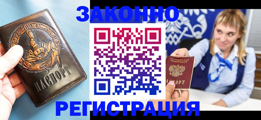 где прописаться в Малгобеке