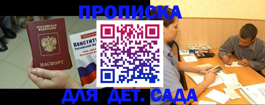 прописка в квартире в Малгобеке
