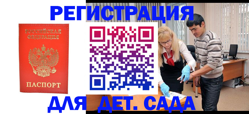 прописка в Малгобеке