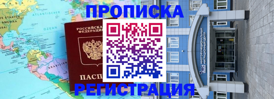 временная регистрация 2025 в Малгобеке