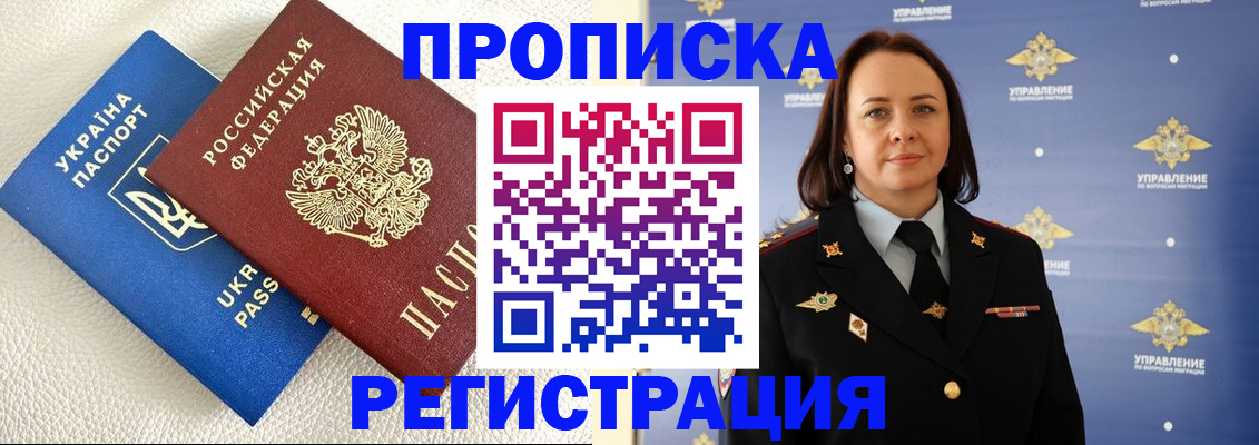 временная регистрация недорого в Малгобеке